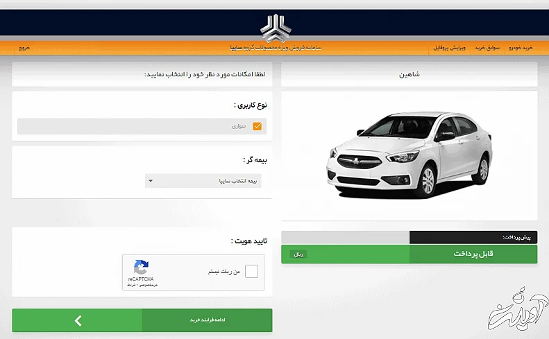 احراز هویت ثبت نام قرعه کشی سایپا ثبت نام سایت سایپا